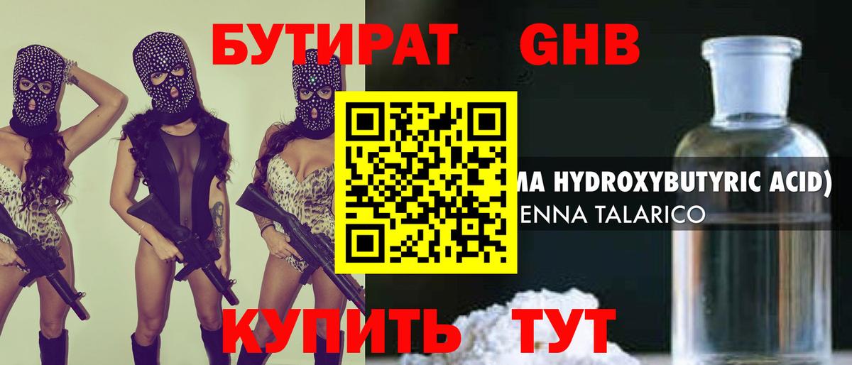 Балахна  БУТИРАТ  Вход с VPN  БУТИРАТ 1.4BDO 