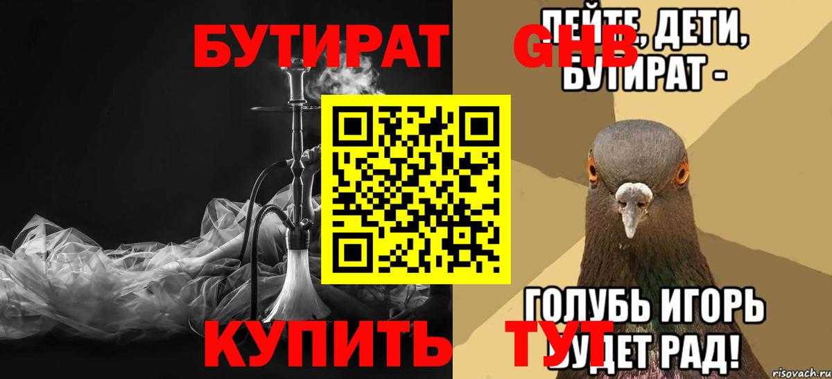 БУТИРАТ жидкий экстази Балахна