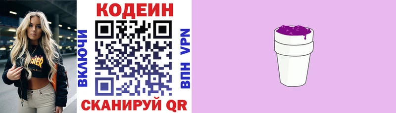 наркота  Балахна  Codein напиток Lean (лин) 