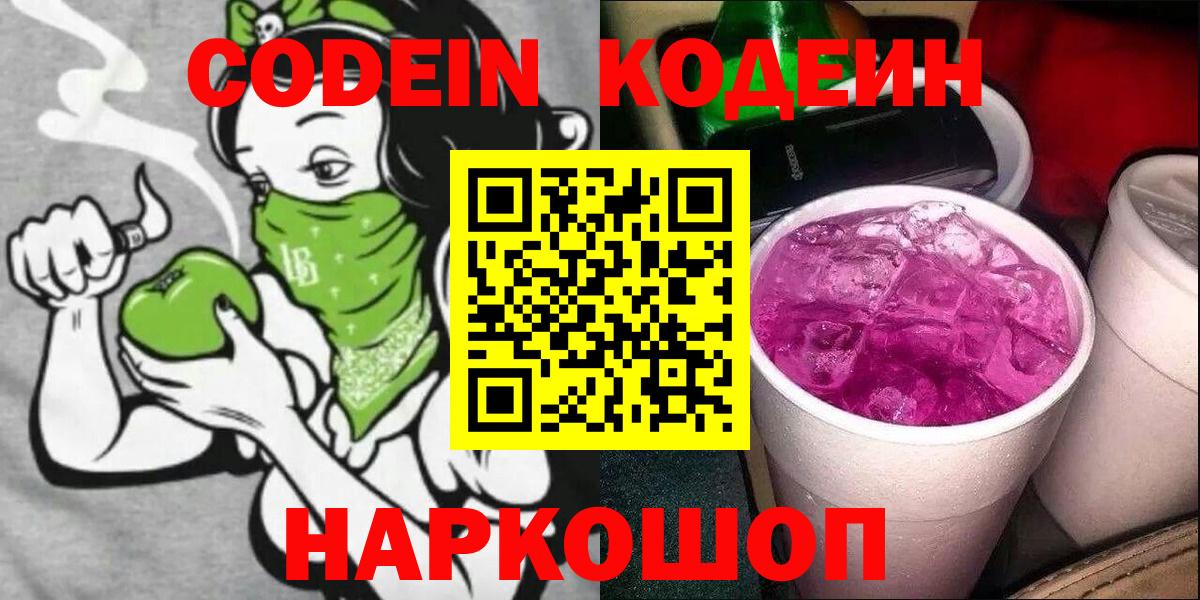 Балахна  Кодеин напиток Lean (лин)  Вход с VPN  Кодеиновый сироп Lean напиток Lean (лин) 